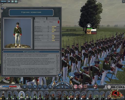 Napoleon: Total War - скриншоты с войсками - русские в ужасе