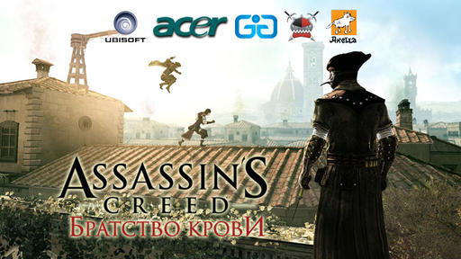 Assassin’s Creed: Братство Крови - Нетбуки и мониторы для тайных убийц 