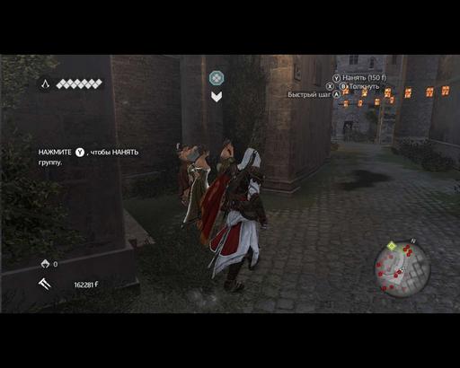 Assassin’s Creed: Братство Крови - Конкурс прохождений: Assassin’s Creed: Братство Крови. DLC Исчезновение Да Винчи. При поддержке GAMER.ru и CBR. 