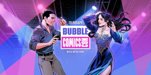 ИгроМир - Новая дата BUBBLE Comics Con — 28 января! 